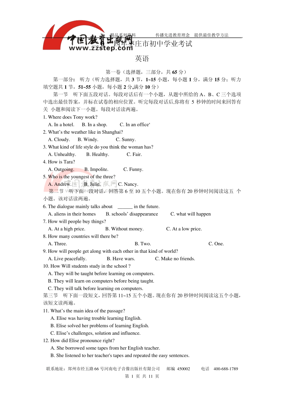 山东省枣庄市2014年中考英语试题(word版,含答案)_第1页