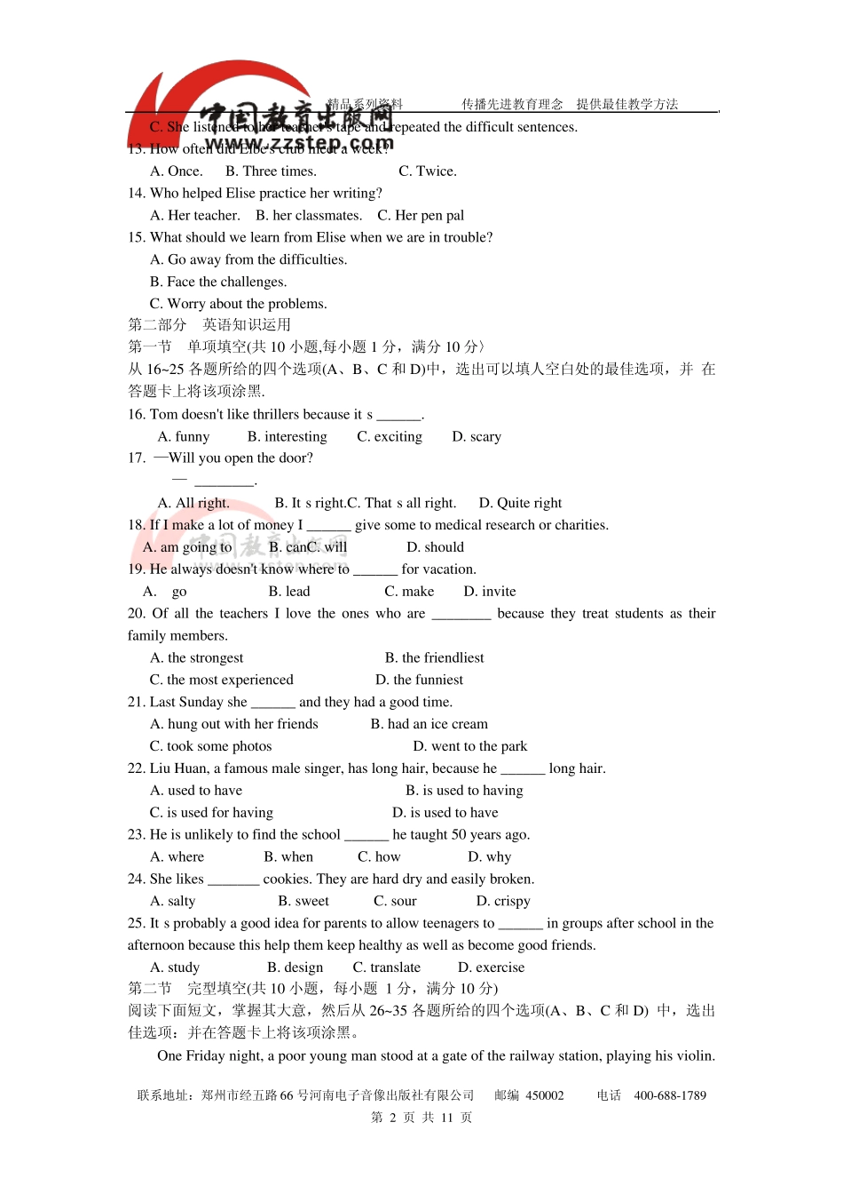 山东省枣庄市2014年中考英语试题(word版,含答案)_第2页