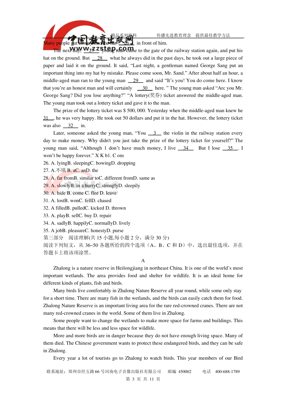 山东省枣庄市2014年中考英语试题(word版,含答案)_第3页