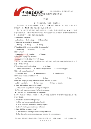 山东省枣庄市2014年中考英语试题(word版,含答案)