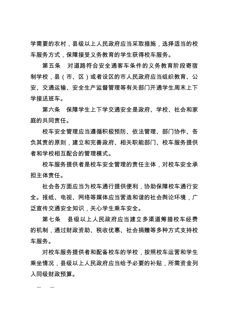 山东省校车安全管理办法_第2页