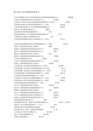 山东省检测机构通讯录
