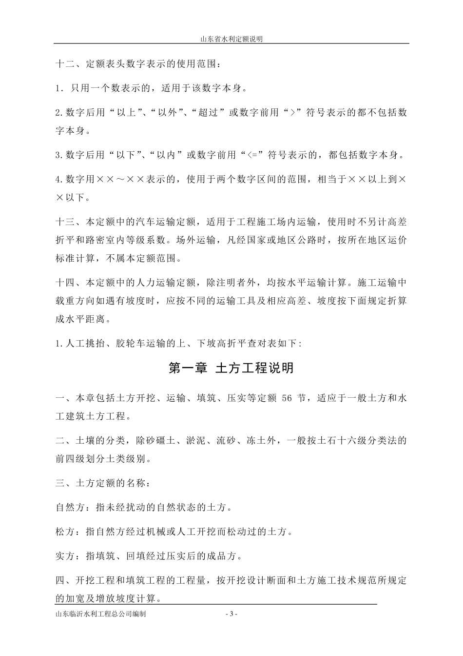 山东省水利定额说明_第3页