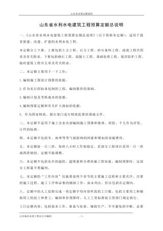山东省水利定额说明