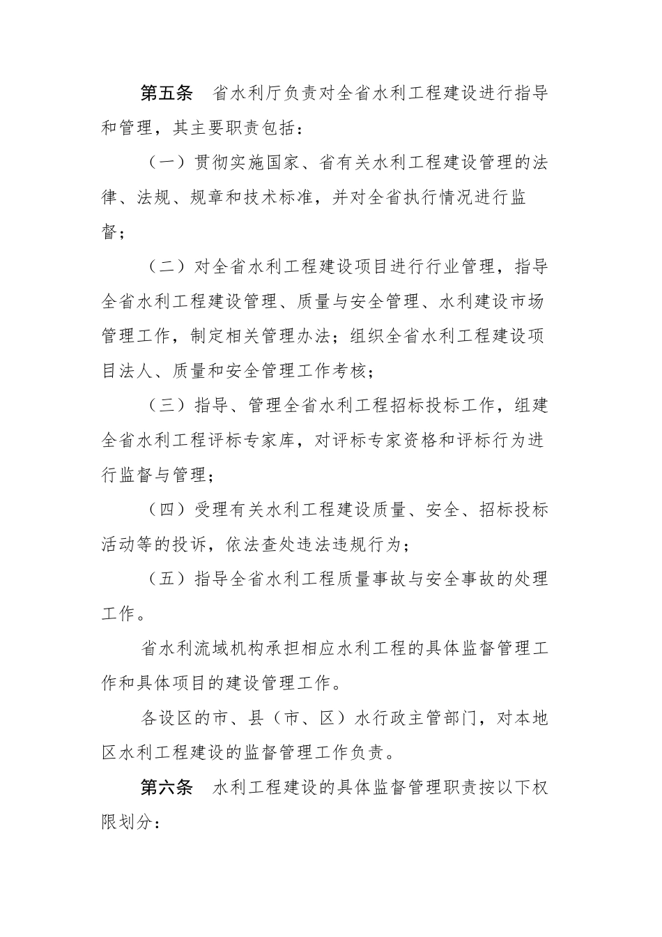 山东省水利工程建设管理办法_第2页