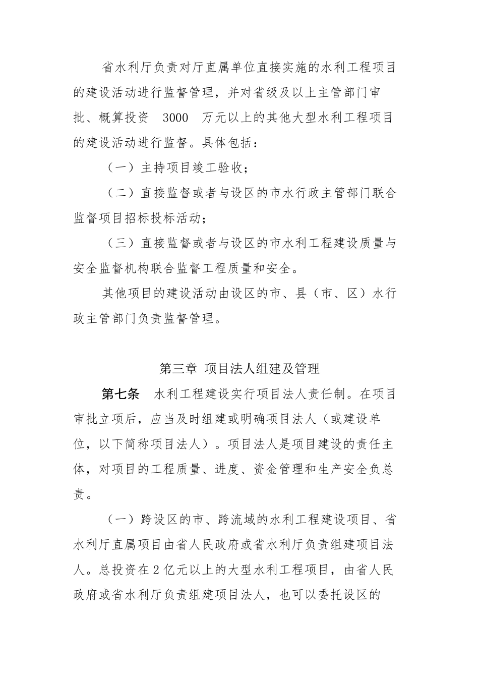 山东省水利工程建设管理办法_第3页
