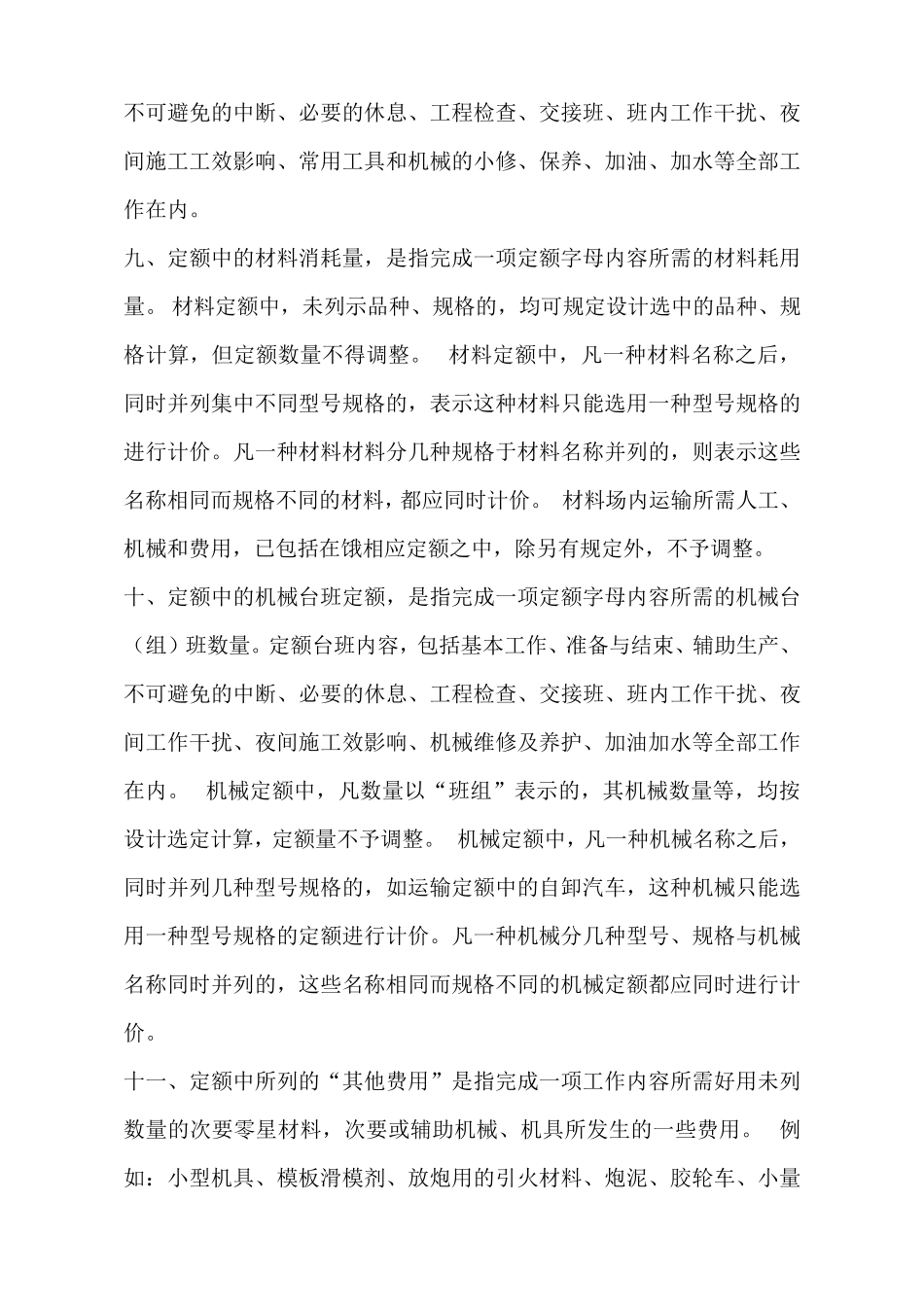 山东省水利水电建筑工程预算定额总说明_第2页