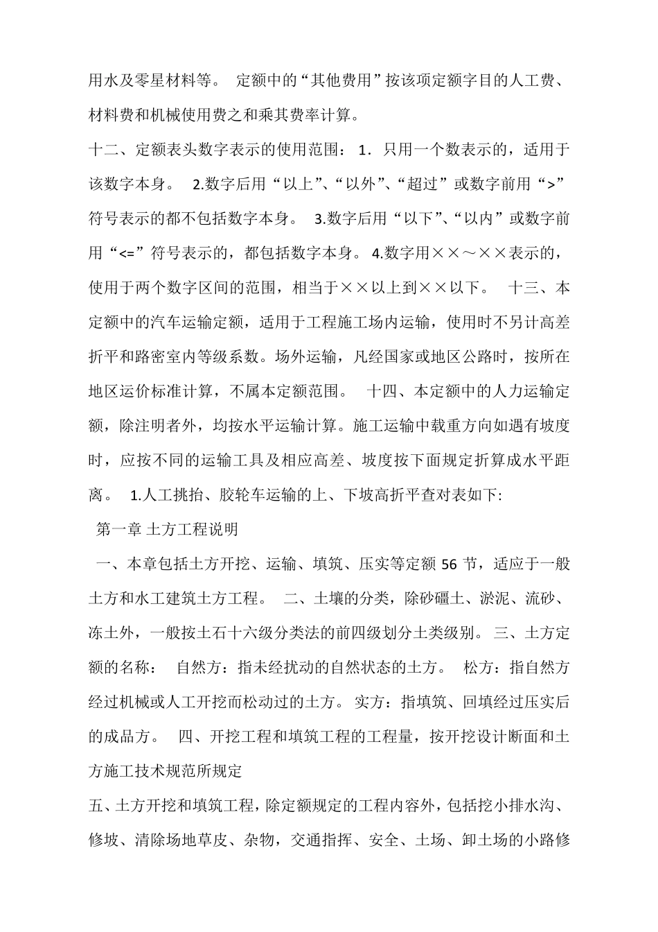 山东省水利水电建筑工程预算定额总说明_第3页