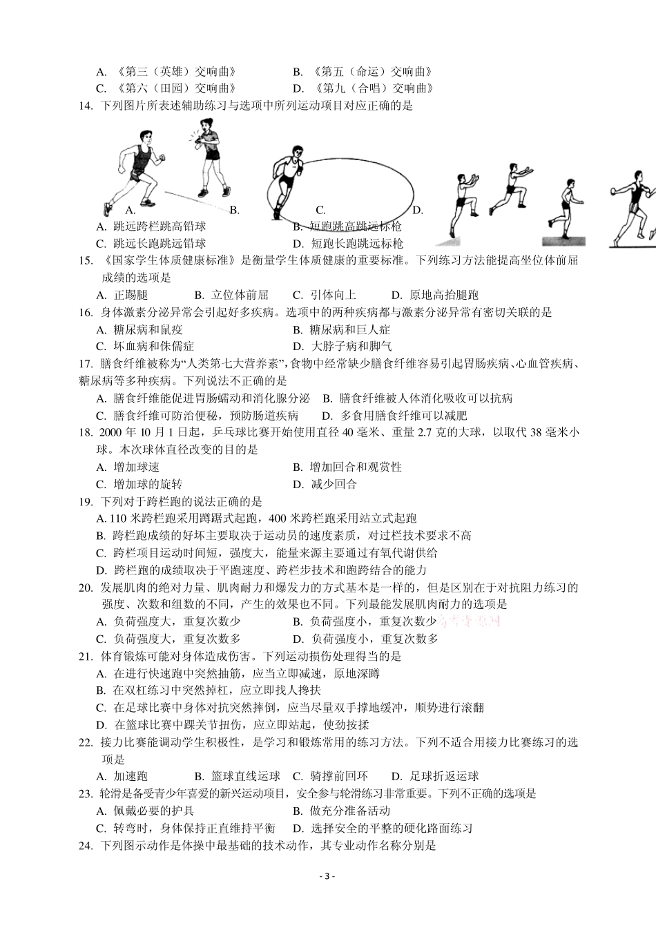 山东省济南市2012届高三5月模拟考试基本能力(2012济南三模)_第3页