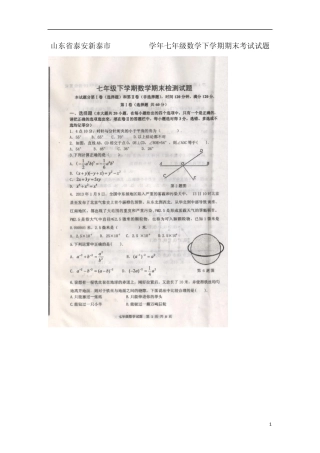 山东省泰安新泰市20132014学年七年级数学下学期期末考试试题
