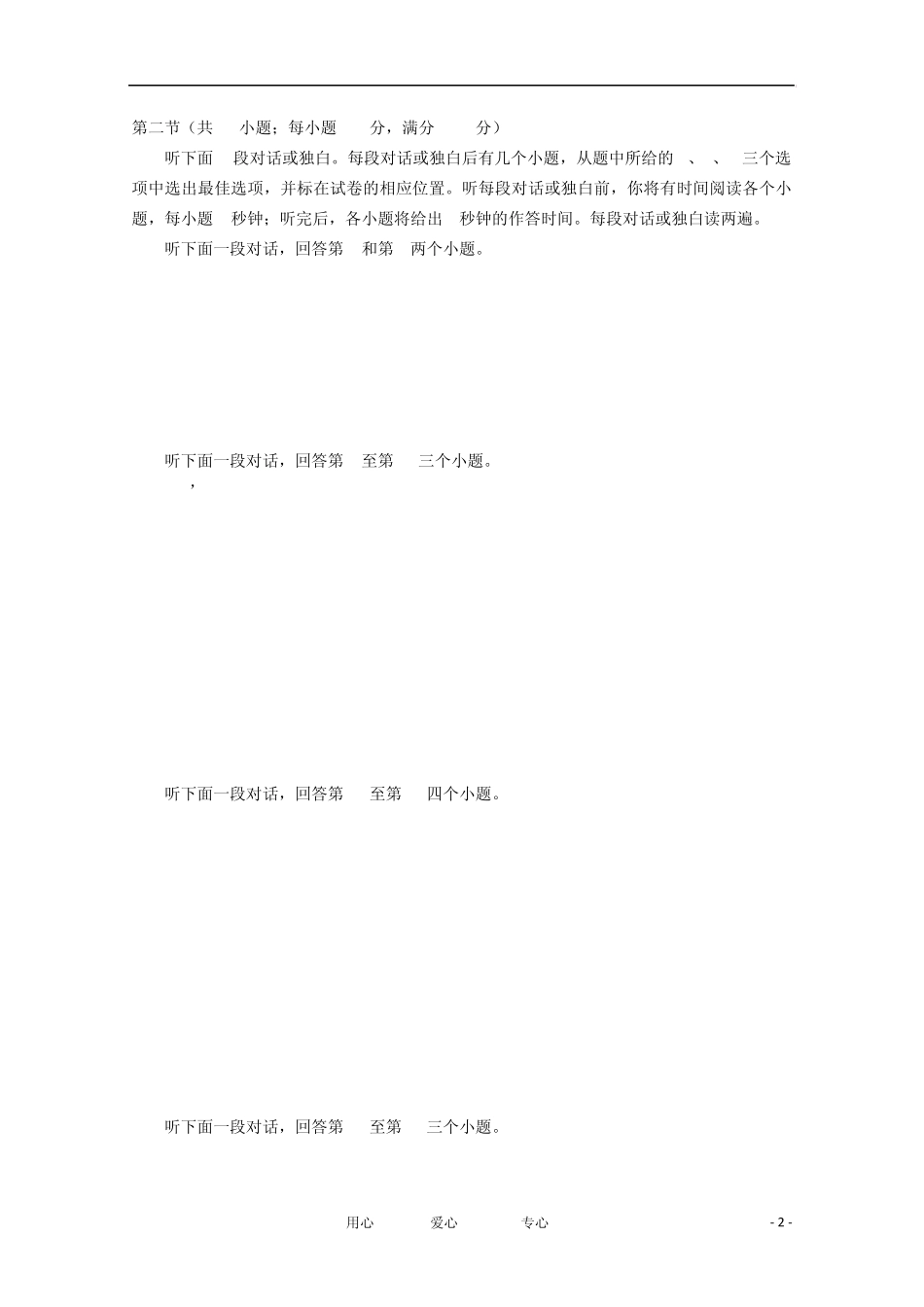 山东省济南市2012届高考英语3月模拟考试_第2页