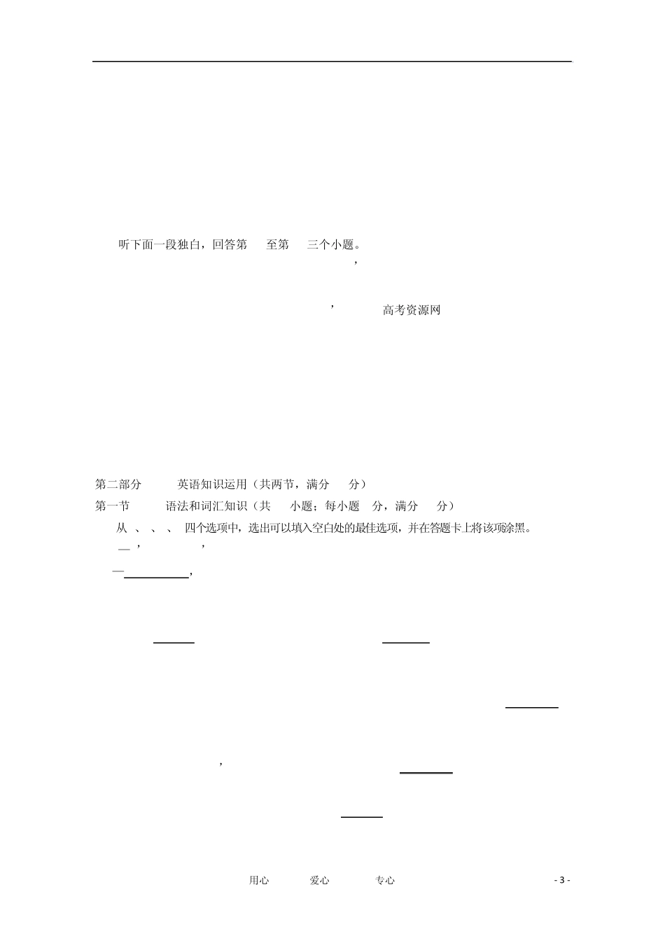 山东省济南市2012届高考英语3月模拟考试_第3页