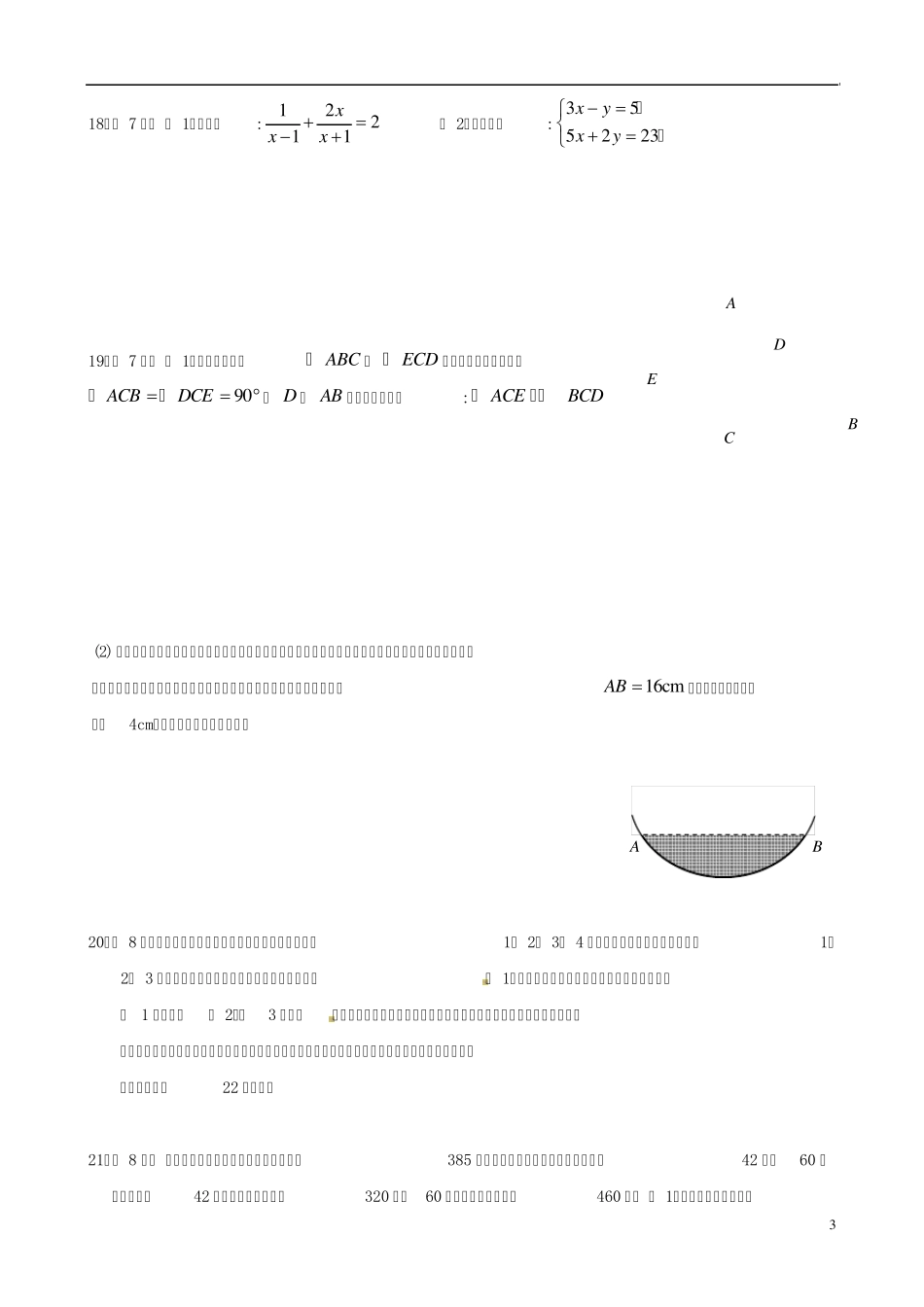 山东省济南市2014年中考数学模拟试题四_第3页