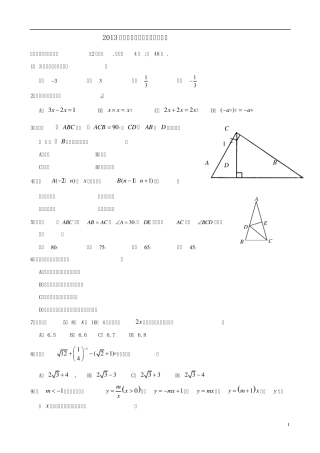 山东省济南市2014年中考数学模拟试题四