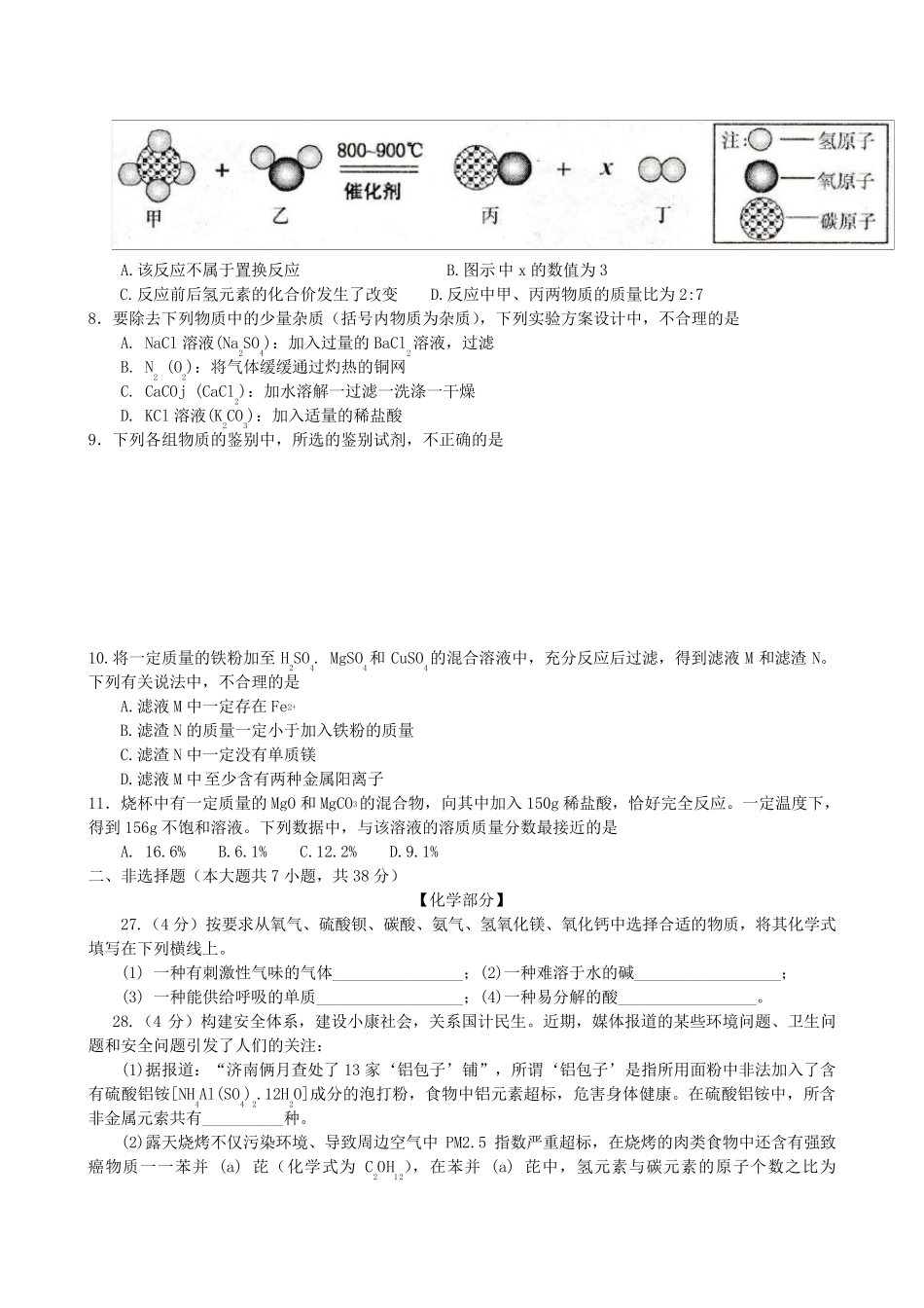 山东省济南市2020年中考化学真题试题_第2页