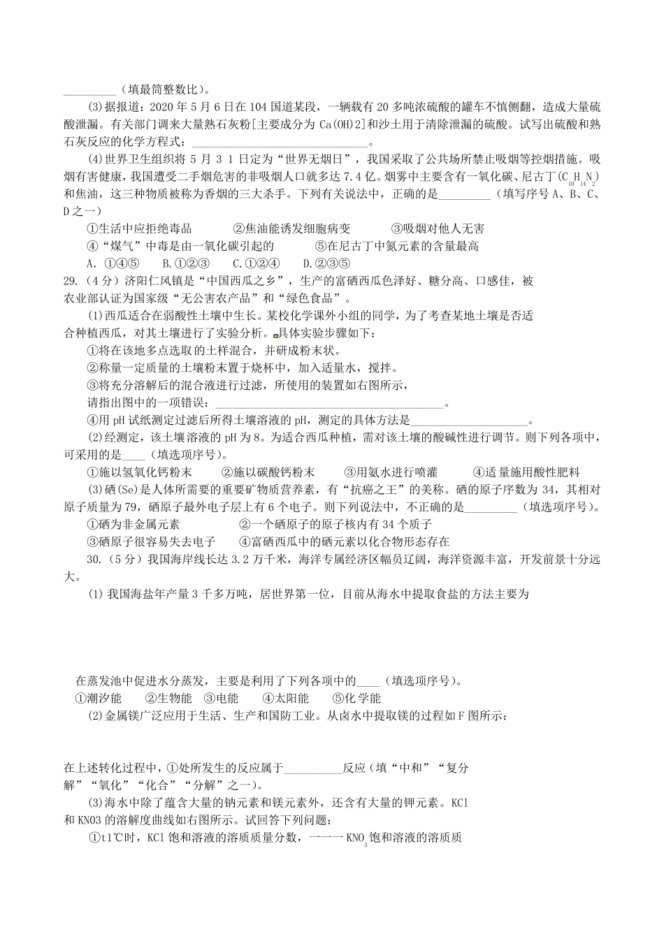 山东省济南市2020年中考化学真题试题_第3页