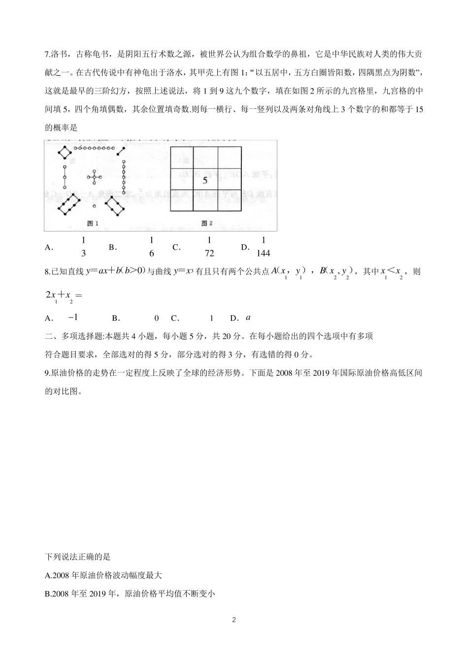 山东省济南市2020年高三数学一模试题含答案答案_第2页