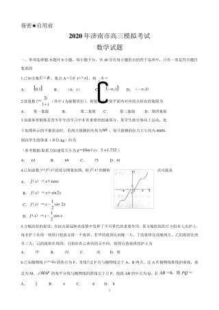 山东省济南市2020年高三数学一模试题含答案答案