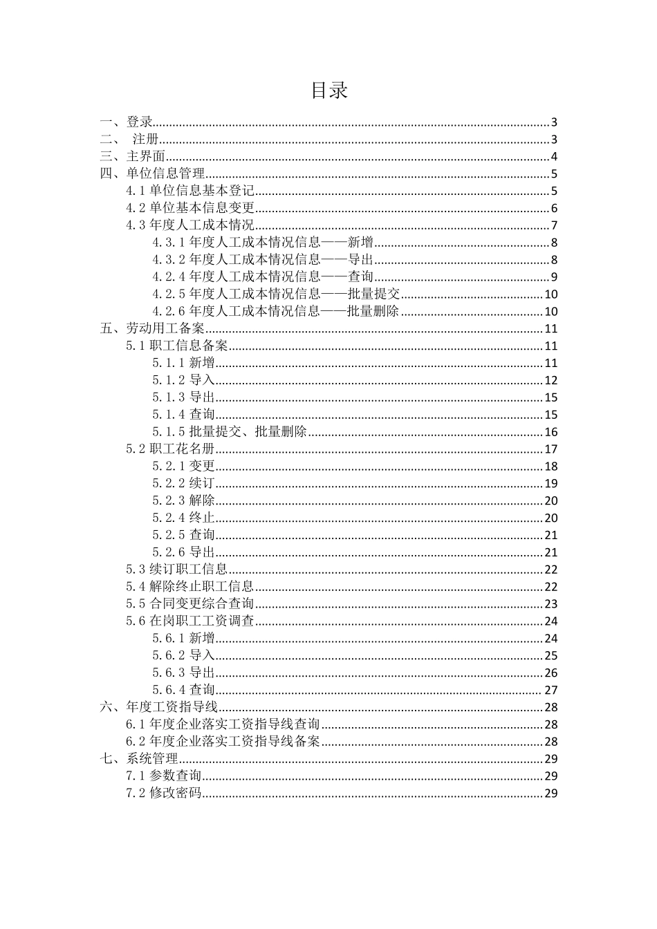 山东省济南市劳动用工备案系统使用说明(一般企业用户)_第2页
