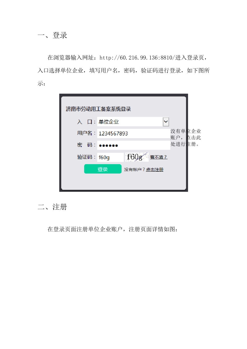 山东省济南市劳动用工备案系统使用说明(一般企业用户)_第3页
