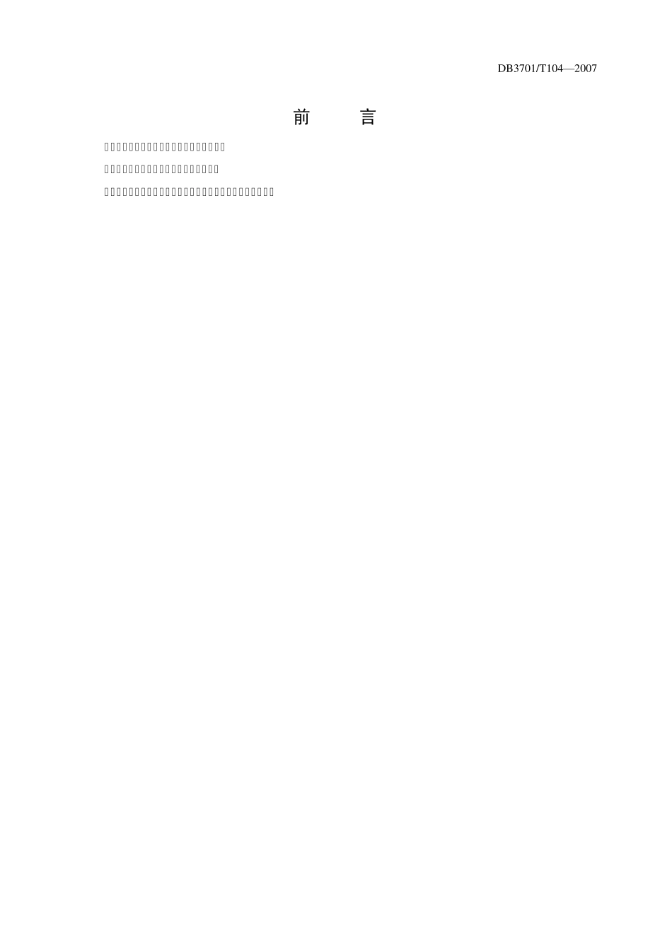 山东省济南市地方标准_第2页