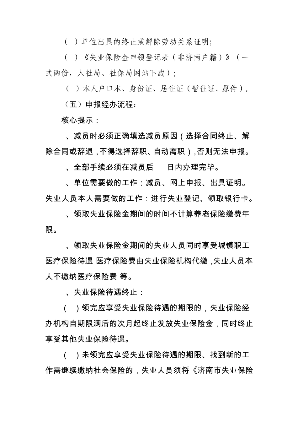 山东省济南市失业金申领办法_第2页