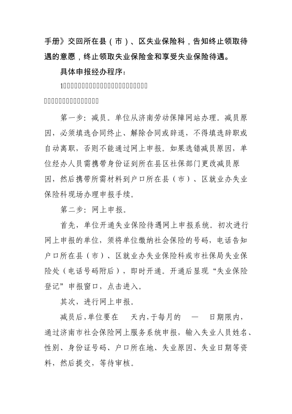 山东省济南市失业金申领办法_第3页