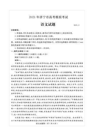 山东省济宁市2021届高三一模语文试题(含答案解析)
