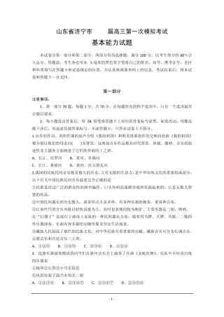 山东省济宁市2012届高三第一次高考模拟基本能力试题Word版(2012济宁一模)