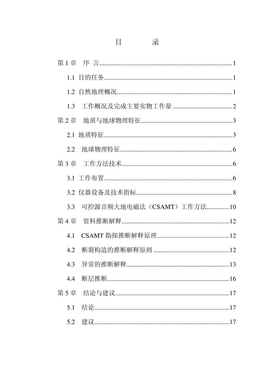 山东省济宁市兖州区滋阳山国际农业文产业园地热背景与地热井物探成果报告_第3页