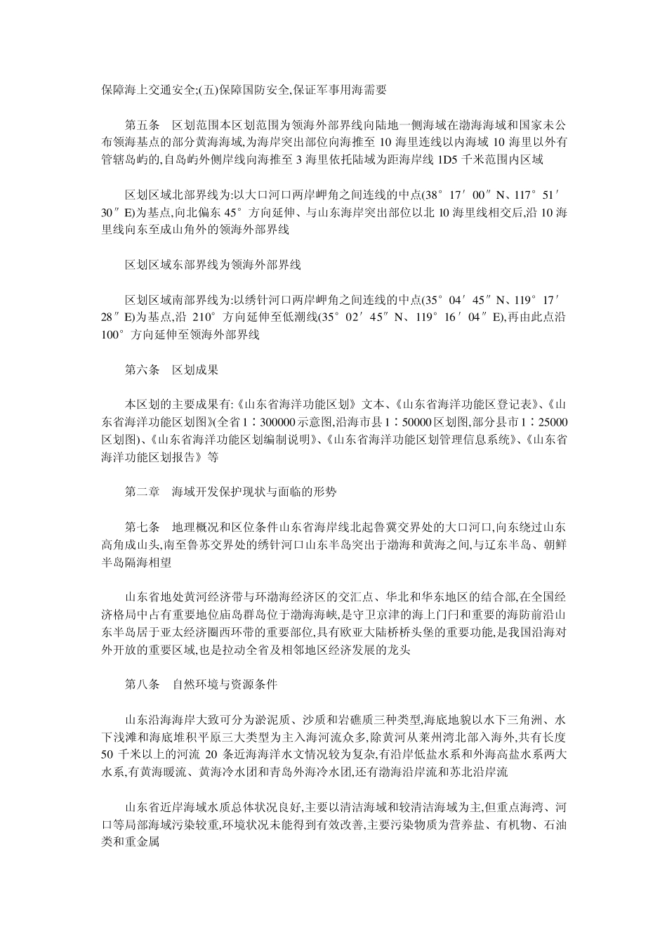 山东省海洋功能区划_第2页