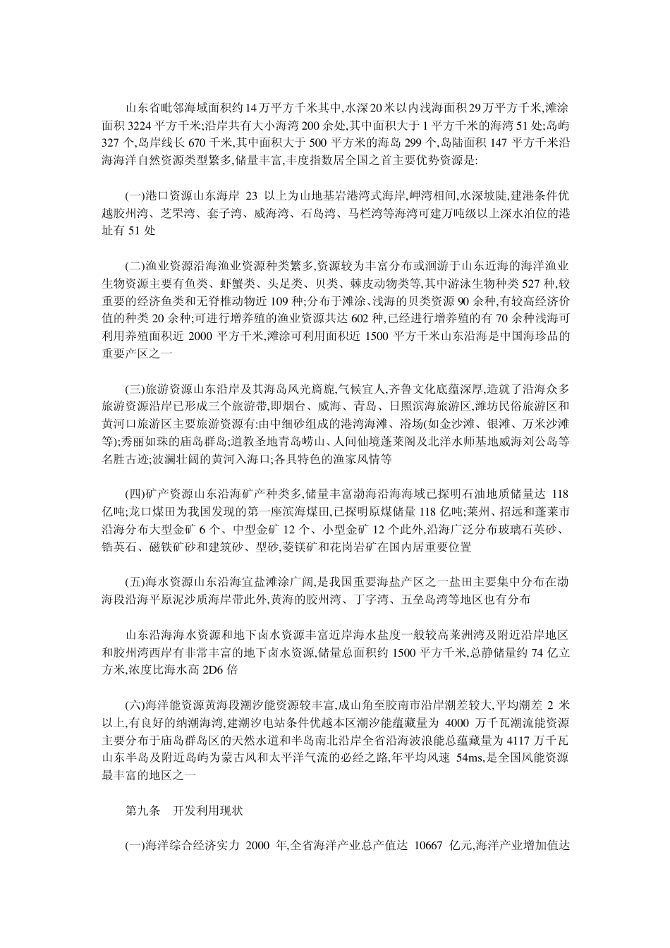 山东省海洋功能区划_第3页