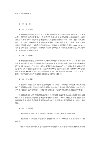 山东省海洋功能区划