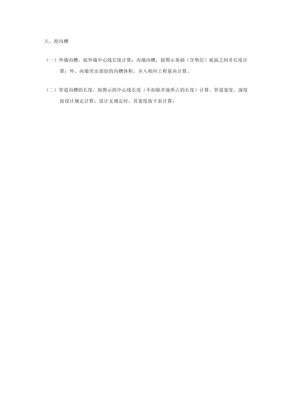 山东省消耗量定额土石方工程量计算规则_第3页