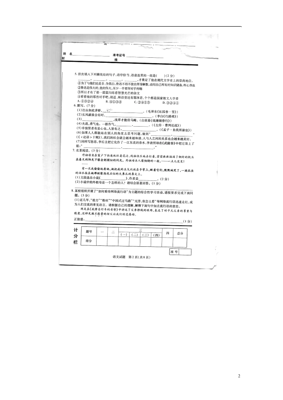 山东省滨州市2013年中考语文真题试题(扫描版)_第2页