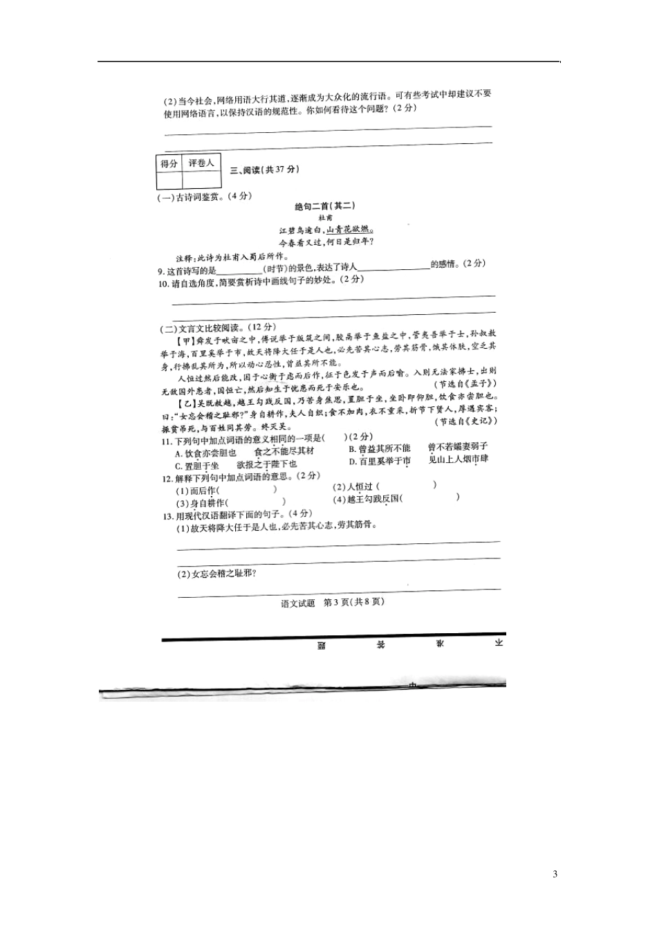 山东省滨州市2013年中考语文真题试题(扫描版)_第3页