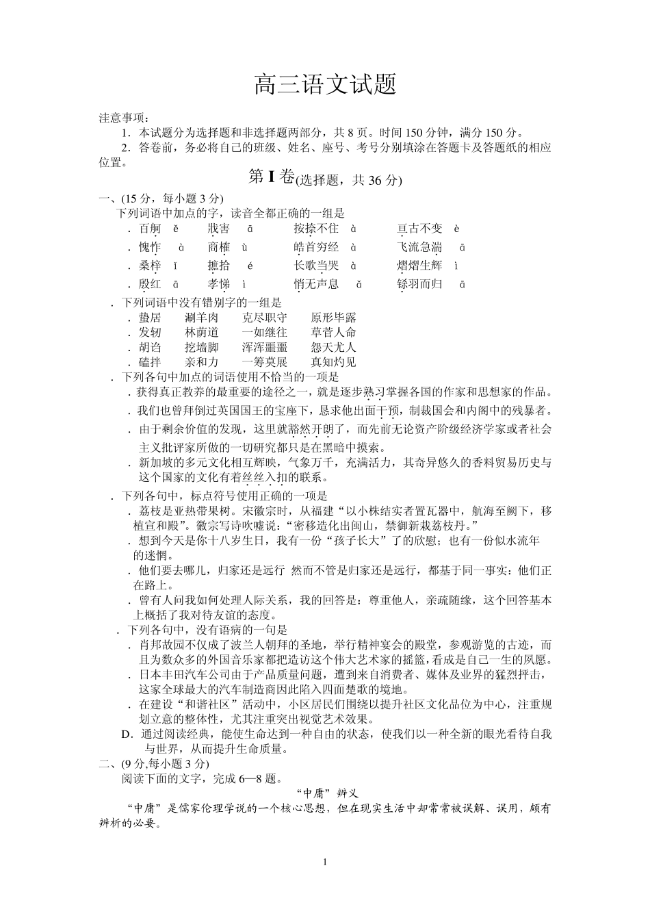 山东省潍坊三县2011届高三12月联考(语文)完美word版含答案_第1页