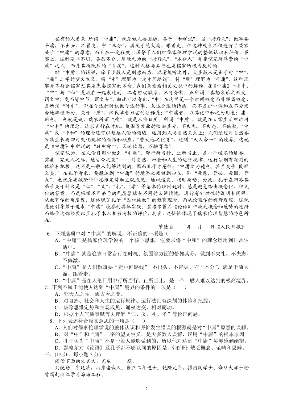 山东省潍坊三县2011届高三12月联考(语文)完美word版含答案_第2页