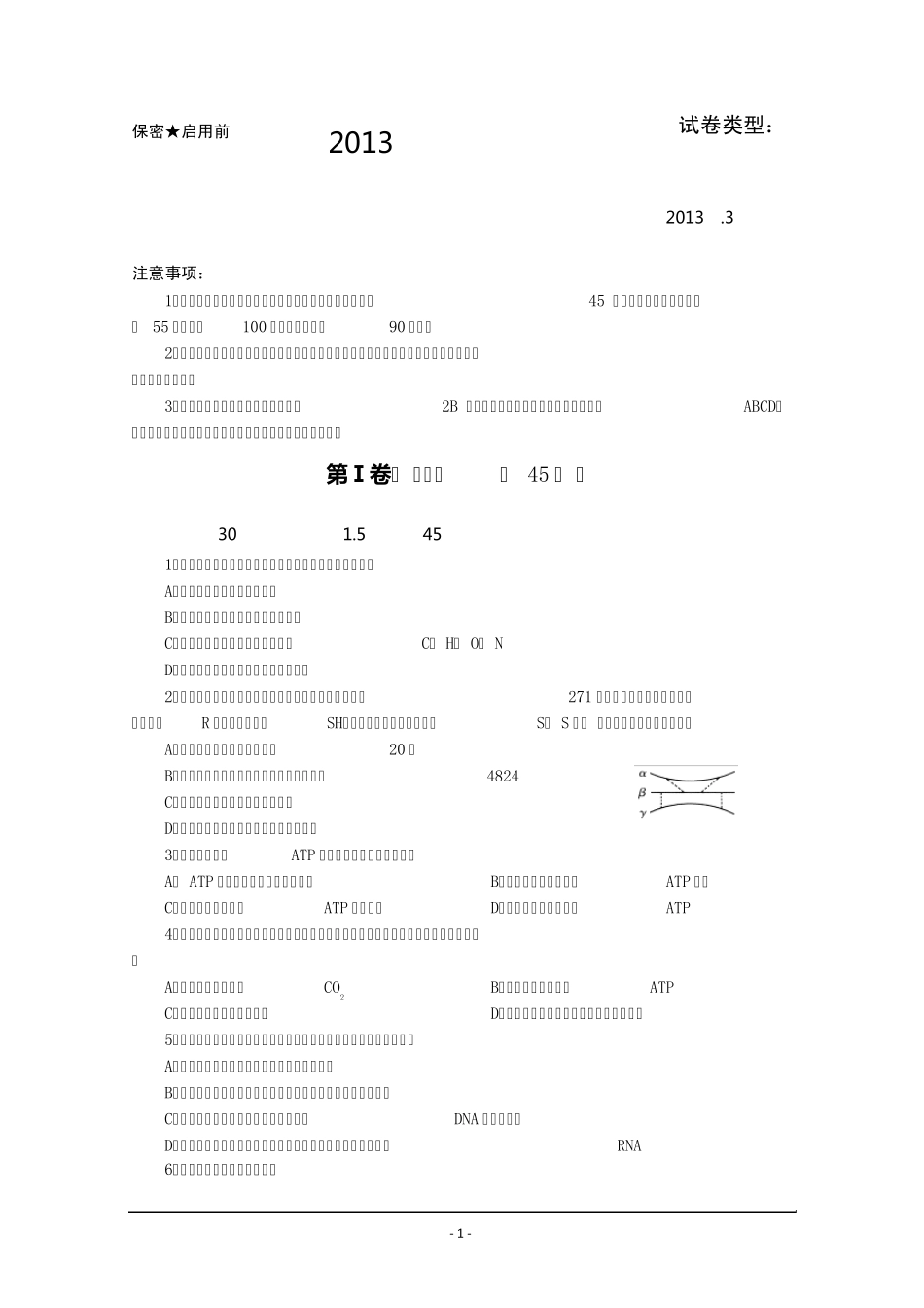 山东省潍坊市2013届高三第一次模拟考试生物Word版含答案_第1页