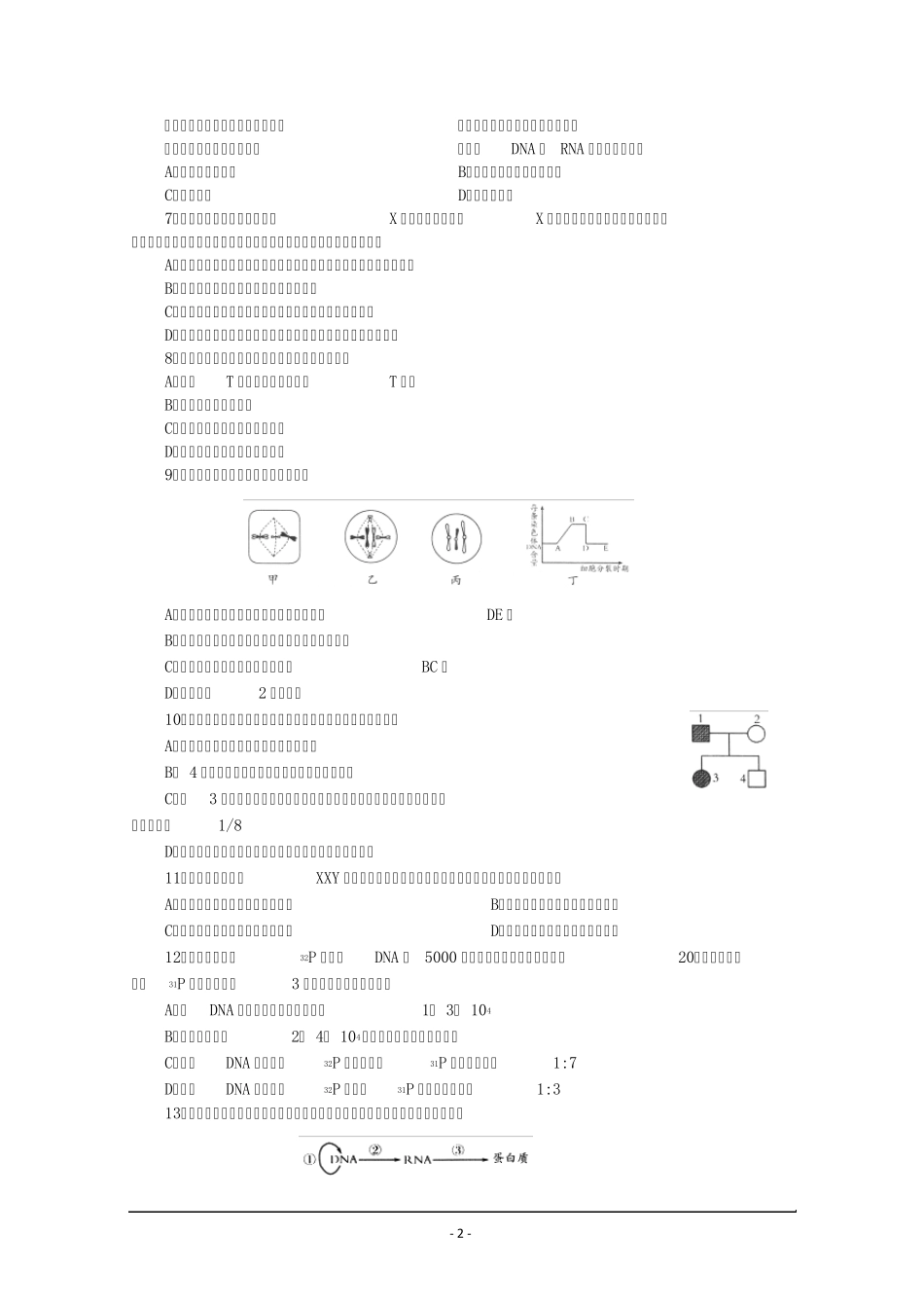 山东省潍坊市2013届高三第一次模拟考试生物Word版含答案_第2页