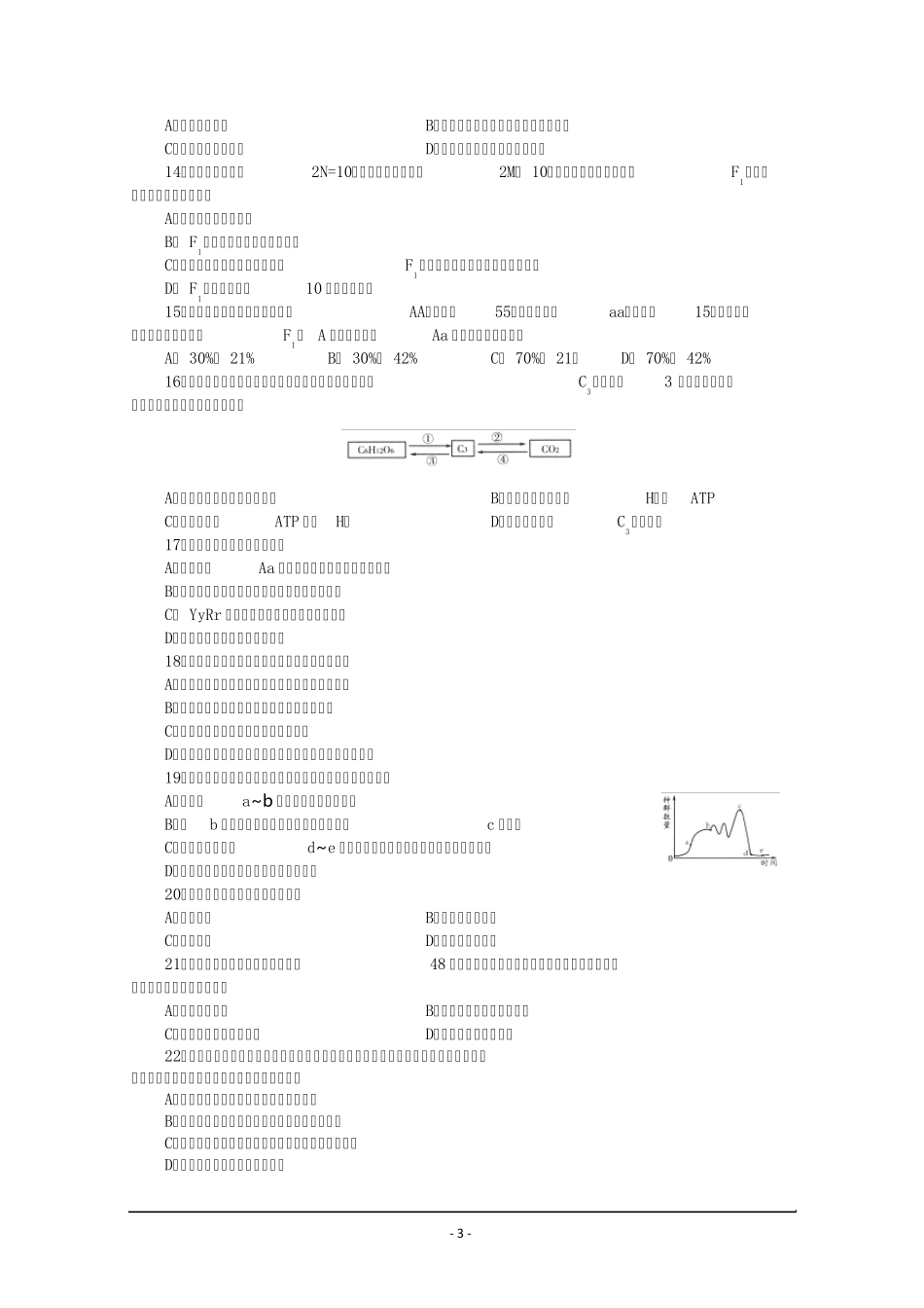 山东省潍坊市2013届高三第一次模拟考试生物Word版含答案_第3页