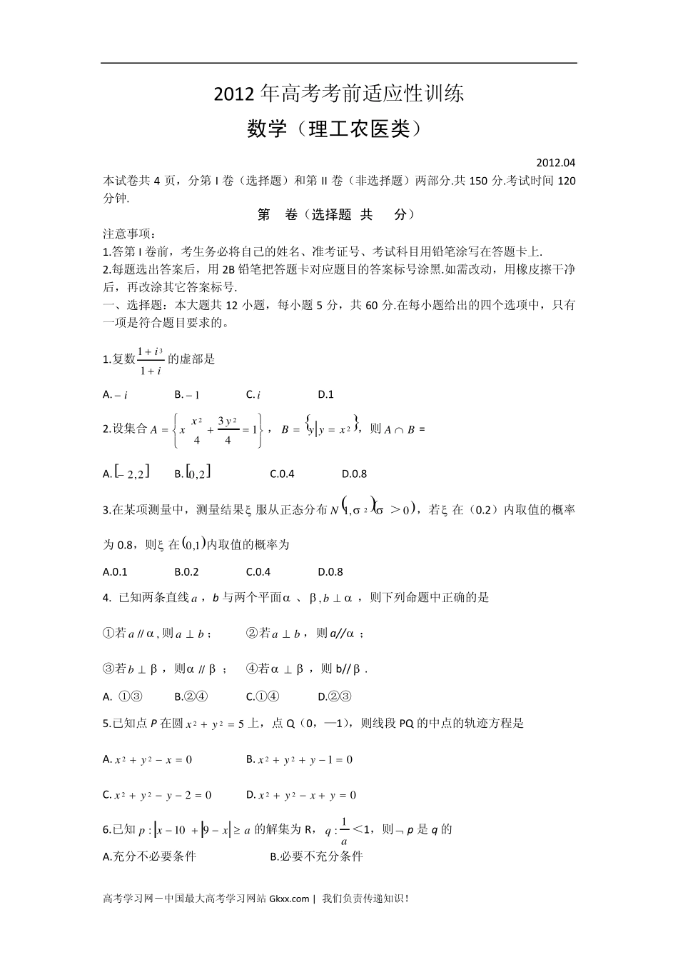 山东省潍坊市2012届高三第二次模拟考试数学理word版(潍坊二模)_第1页