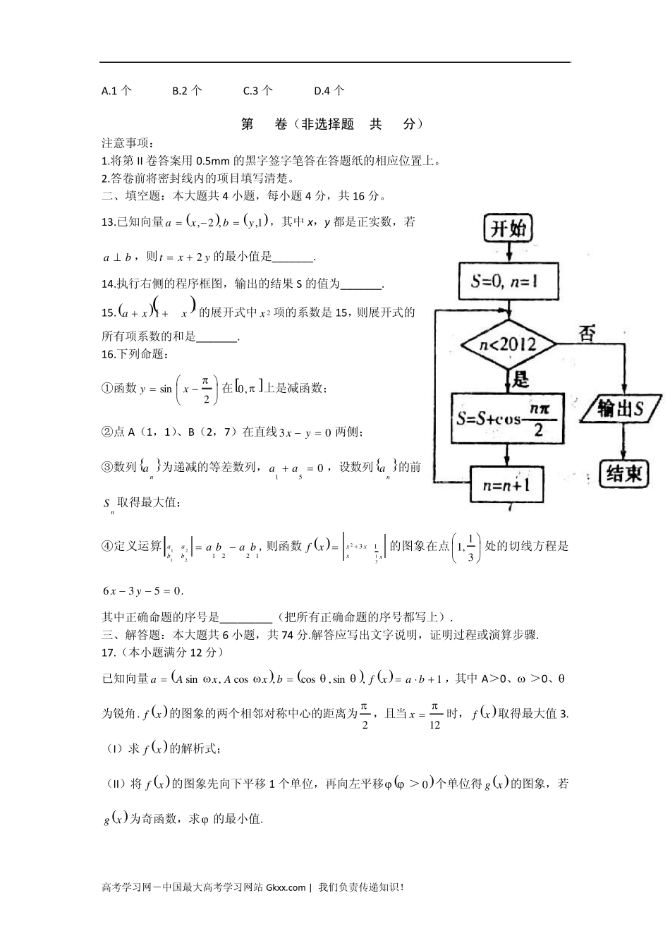 山东省潍坊市2012届高三第二次模拟考试数学理word版(潍坊二模)_第3页
