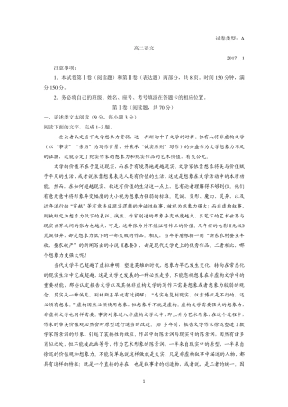 山东省潍坊市20162017学年高二上学期期末考试语文试题含答案