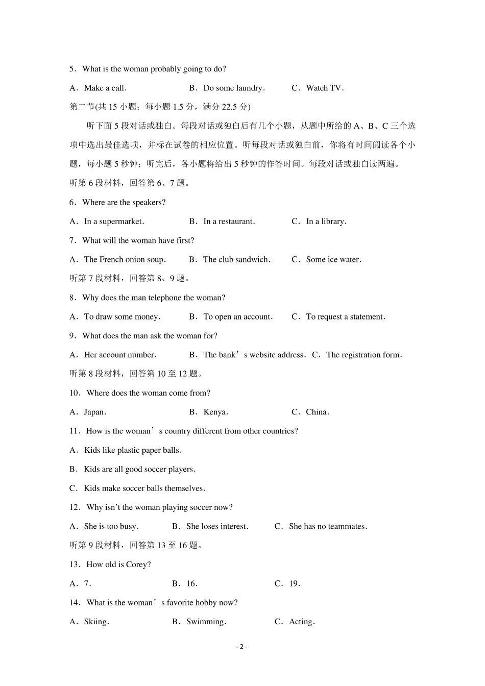 山东省潍坊市2018届高三第二次高考模拟考试英语试题+Word版含答案_第2页
