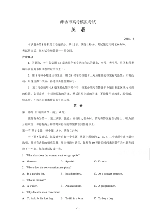 山东省潍坊市2018届高三第二次高考模拟考试英语试题+Word版含答案