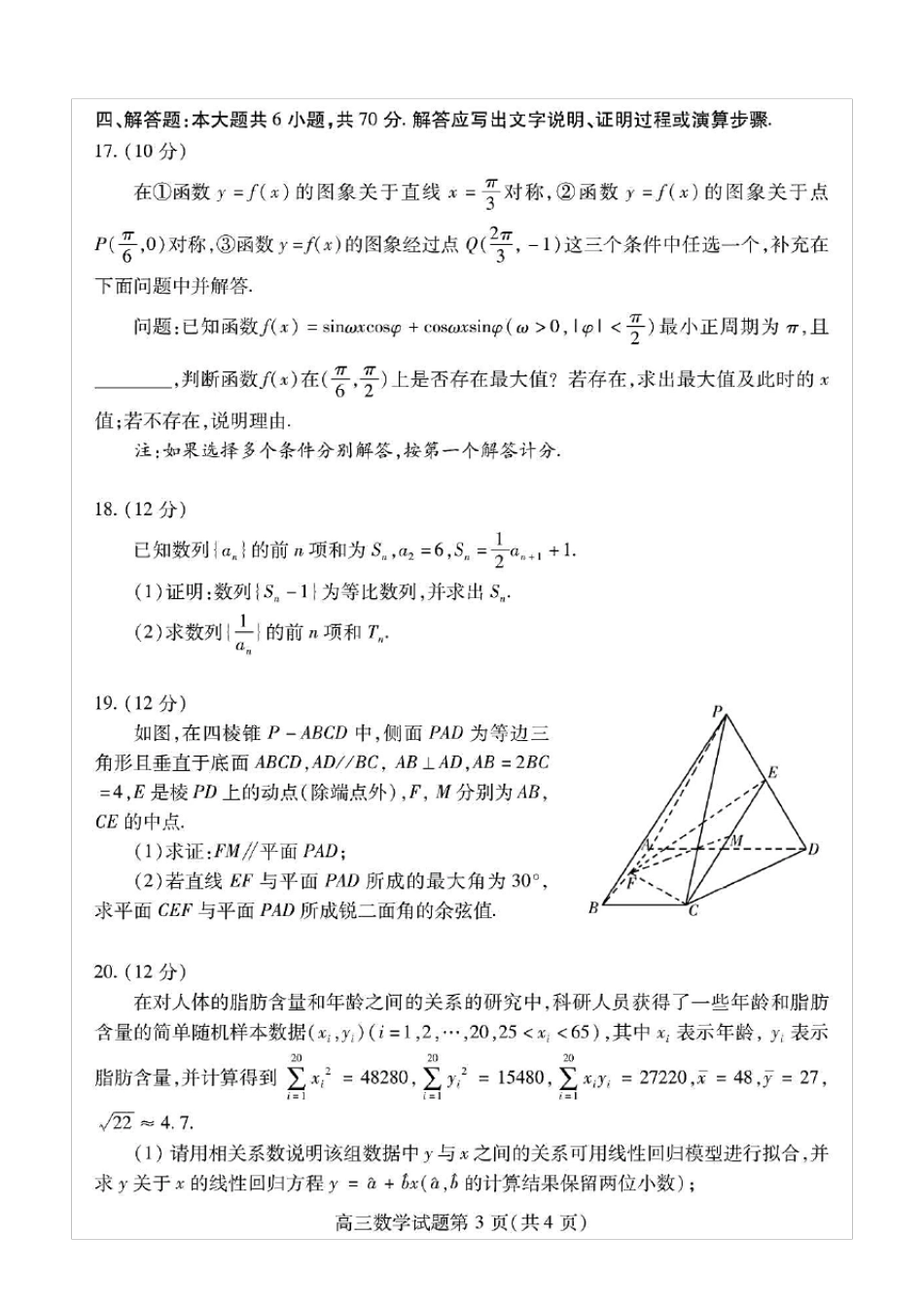 山东省潍坊市2021届高三一模数学试题(含答案解析)_第3页