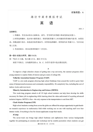 山东省潍坊市2021届高三一模英语试题(含答案解析)