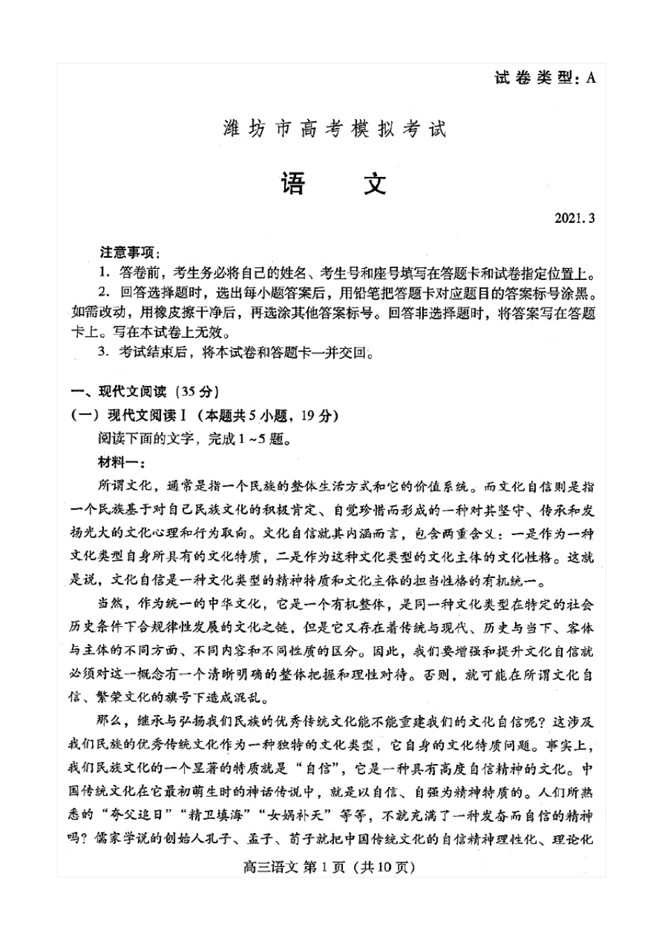 山东省潍坊市2021届高三一模语文试题(含答案解析)_第1页