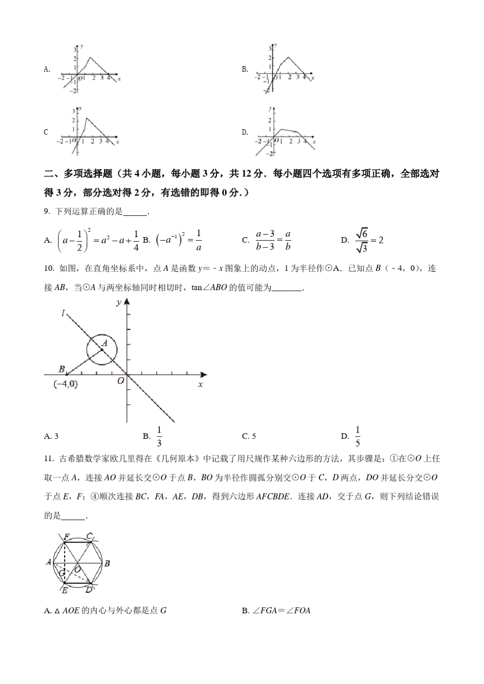 山东省潍坊市2021年中考数学真题卷(含答案与解析)_第3页